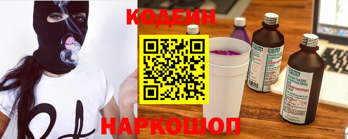 Благовещенск  Кодеин напиток Lean (лин)  Вход с VPN 