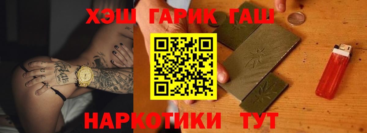 Благовещенск  купить наркотик  ГАШИШ гашик  Вход с VPN  ГАШИШ хэш 