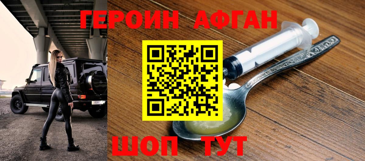 Героин хмурый Благовещенск