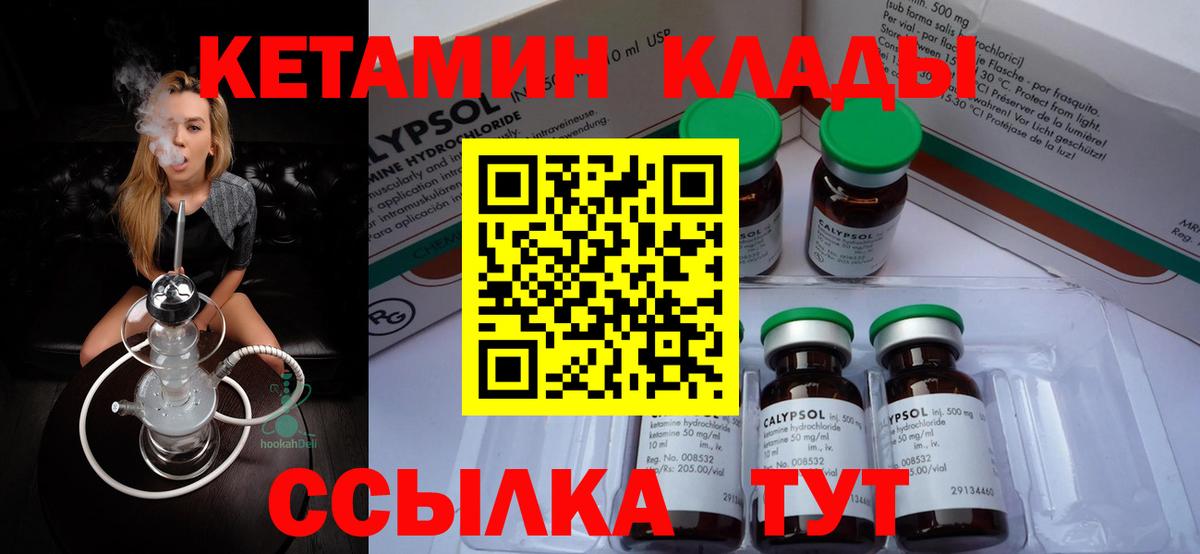 КЕТАМИН ketamine Благовещенск