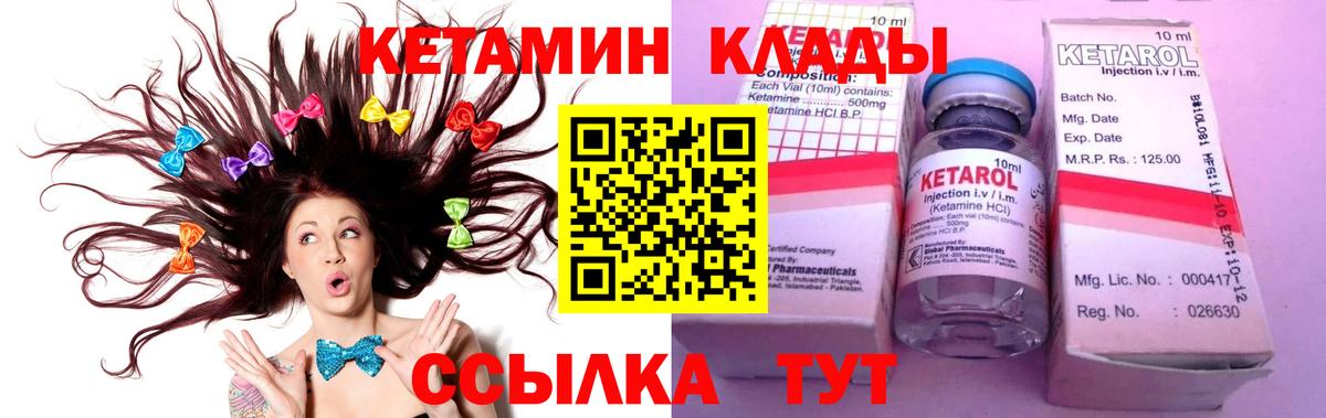 Благовещенск  Кетамин VHQ  Вход с VPN 
