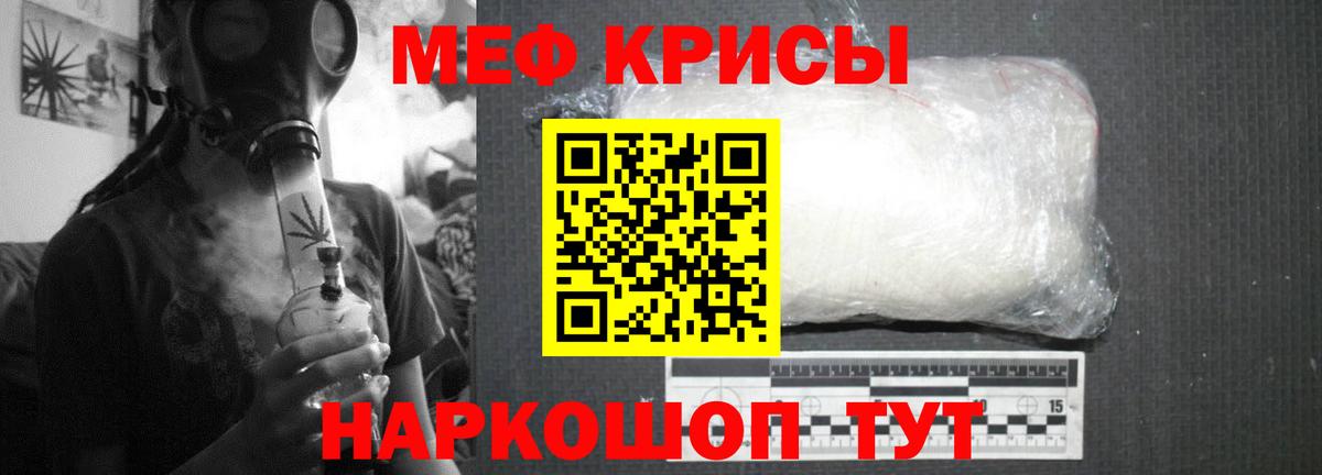 Мефедрон кристаллы Благовещенск
