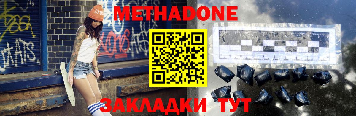 Благовещенск  МЕТАДОН VHQ  Метадон мёд  сайты даркнета телеграм  Вход с VPN 