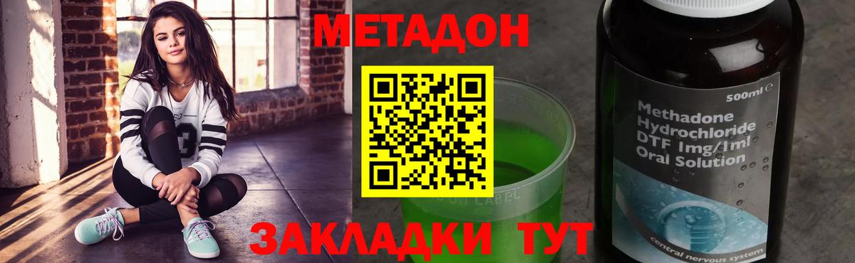 Метадон белоснежный Благовещенск