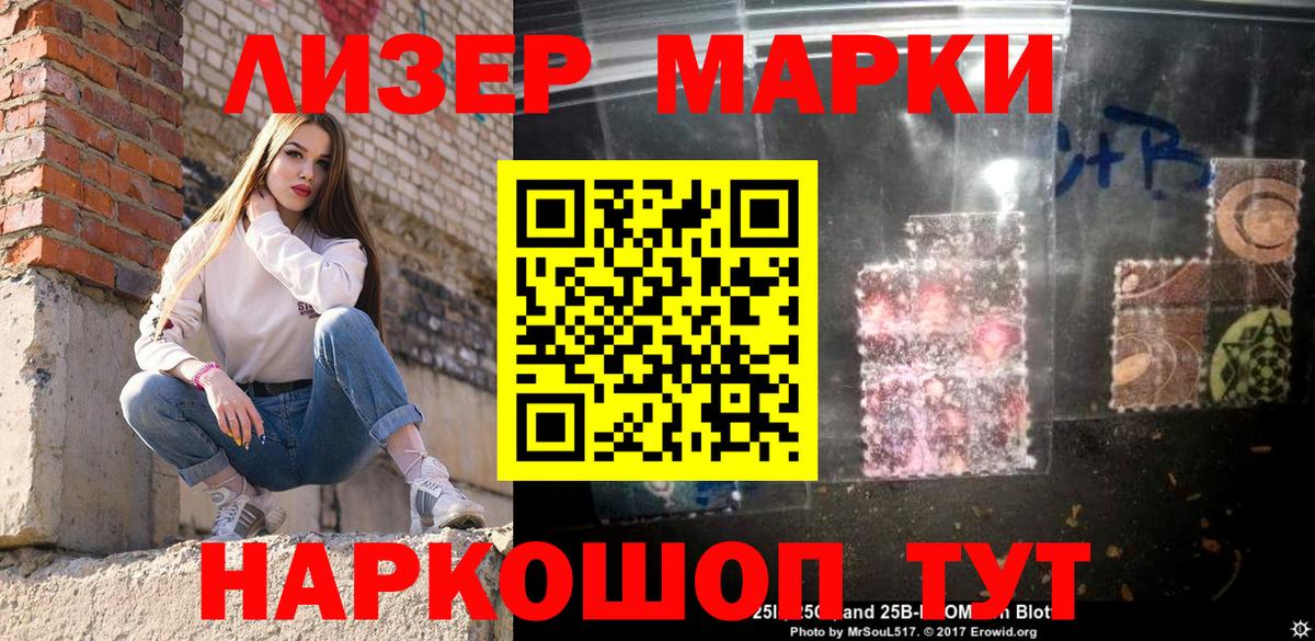 Наркотические марки 1,8мг Благовещенск